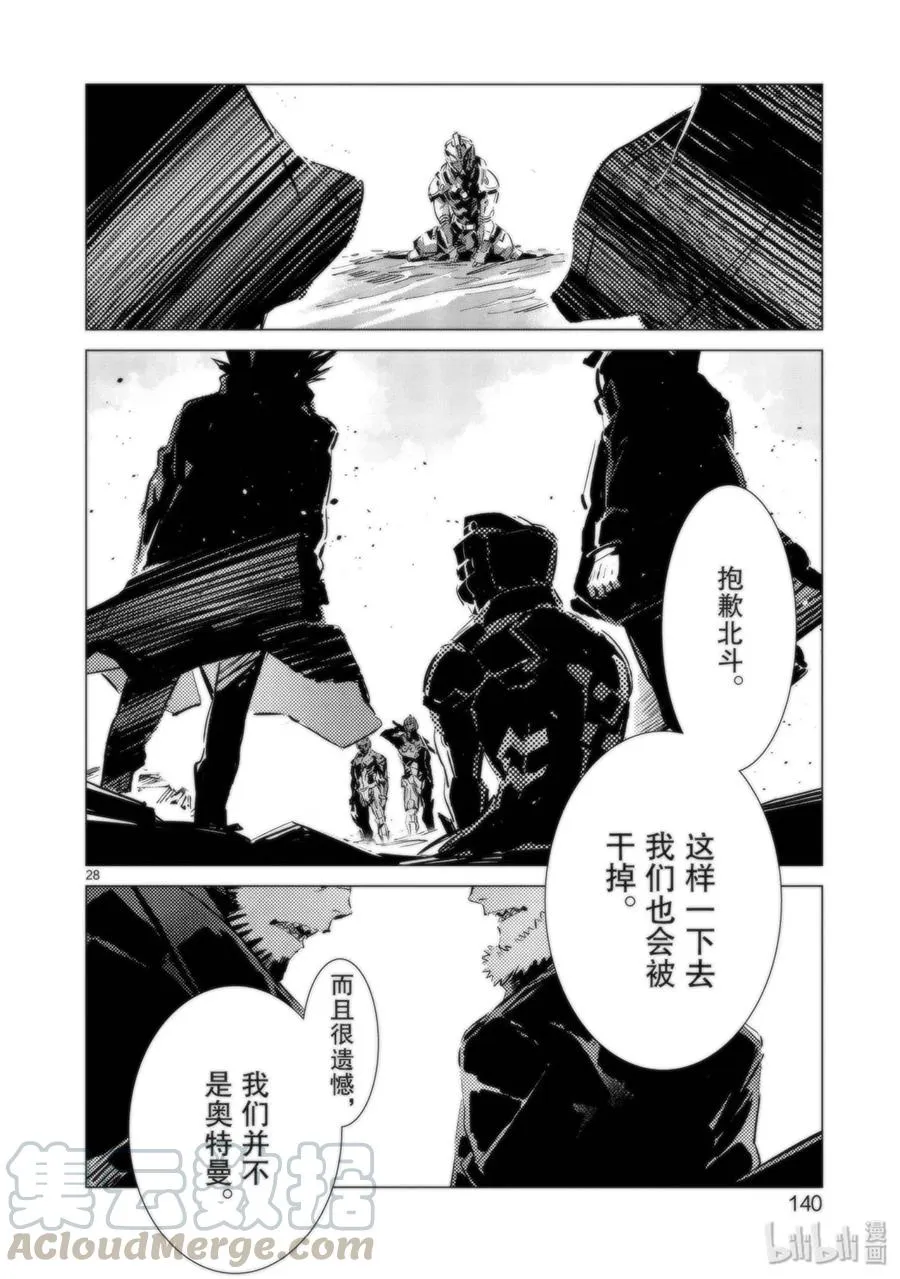 94 非·光之战士 第28页