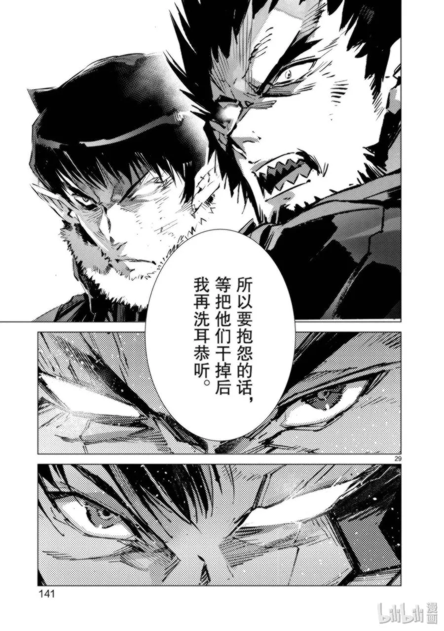 94 非·光之战士 第29页