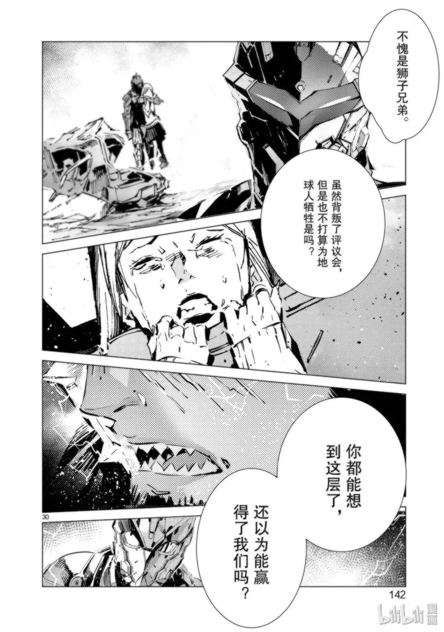 94 非·光之战士 第30页