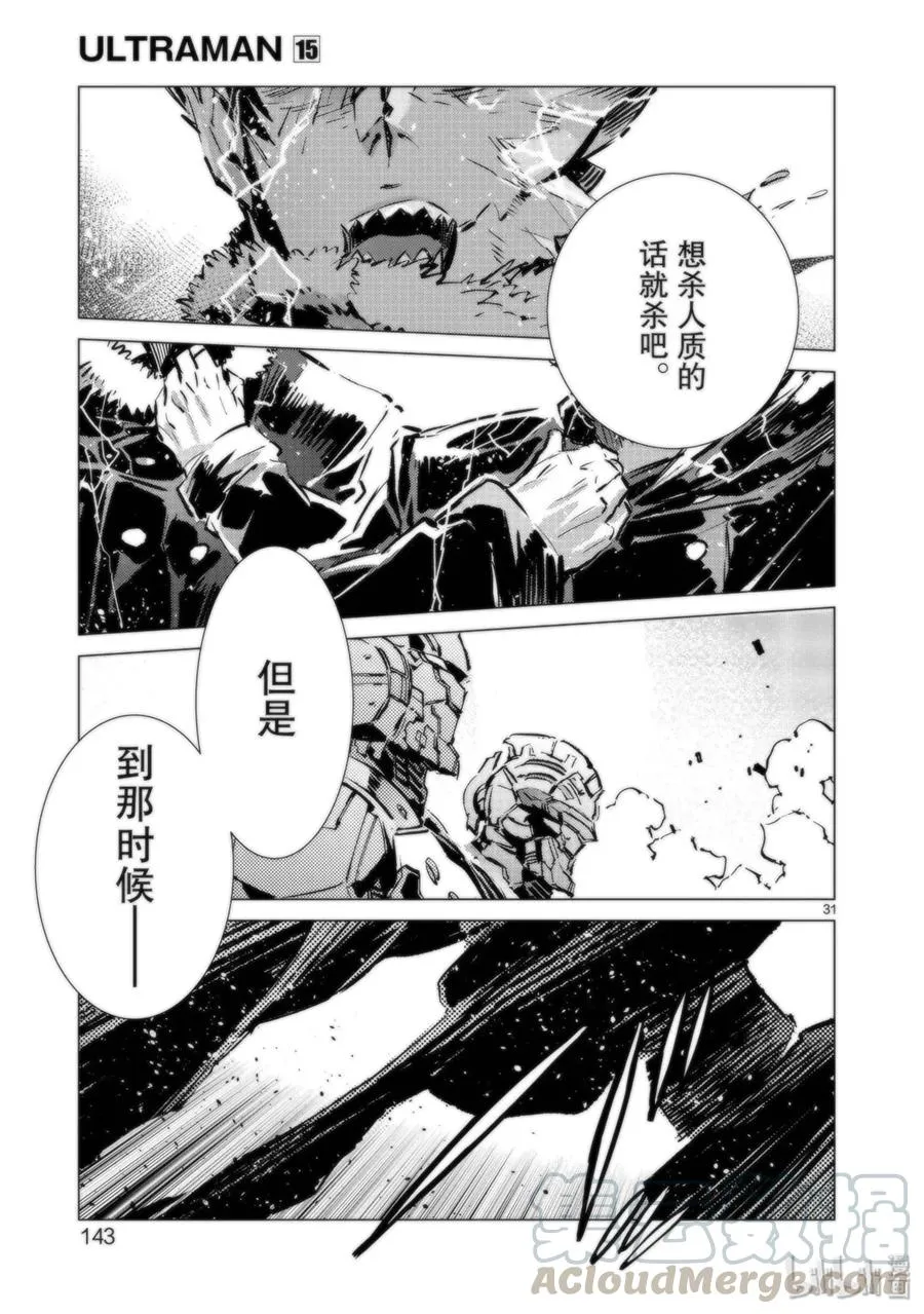 94 非·光之战士 第31页