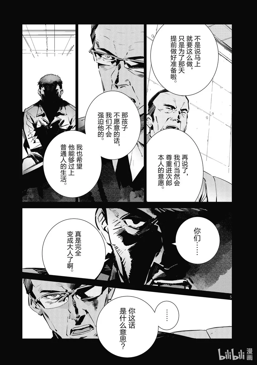118 风啊，吹吧！岚啊，呼喊吧！ 第4页