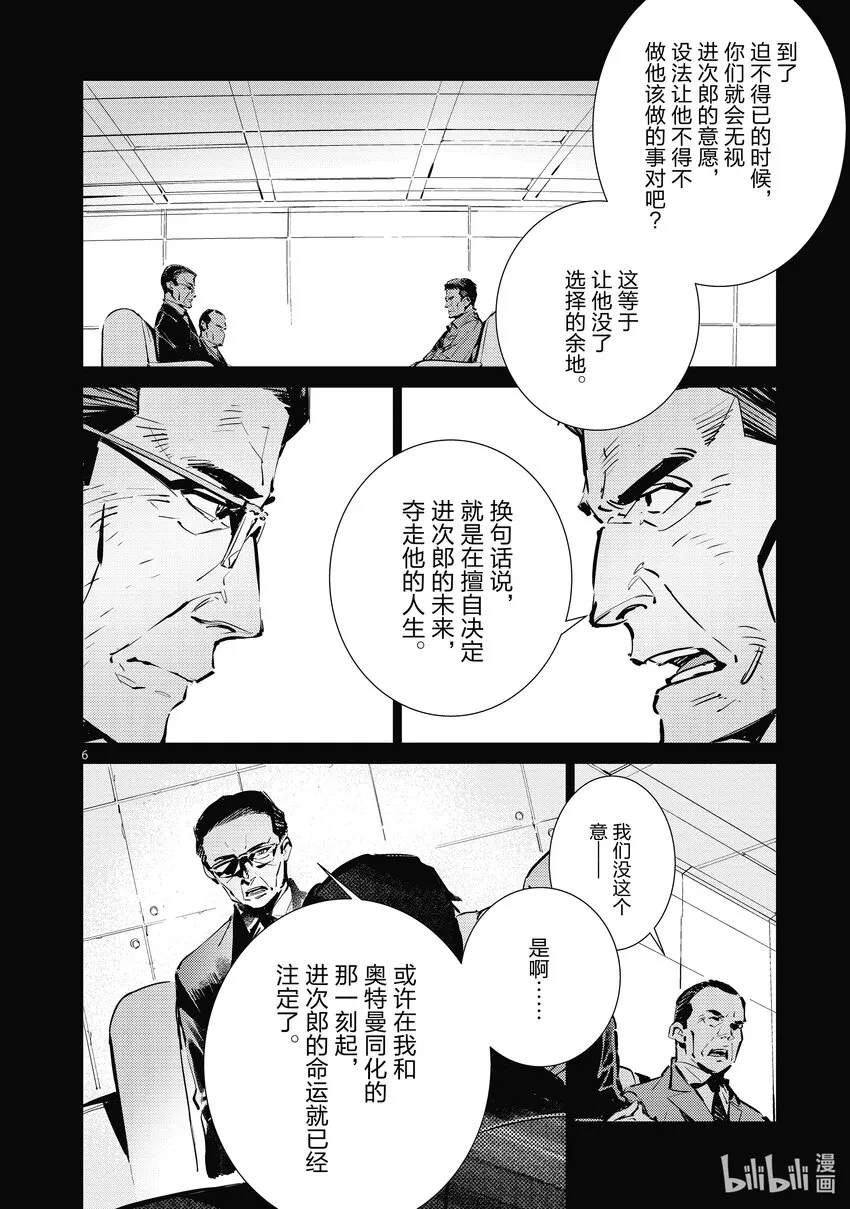 118 风啊，吹吧！岚啊，呼喊吧！ 第5页