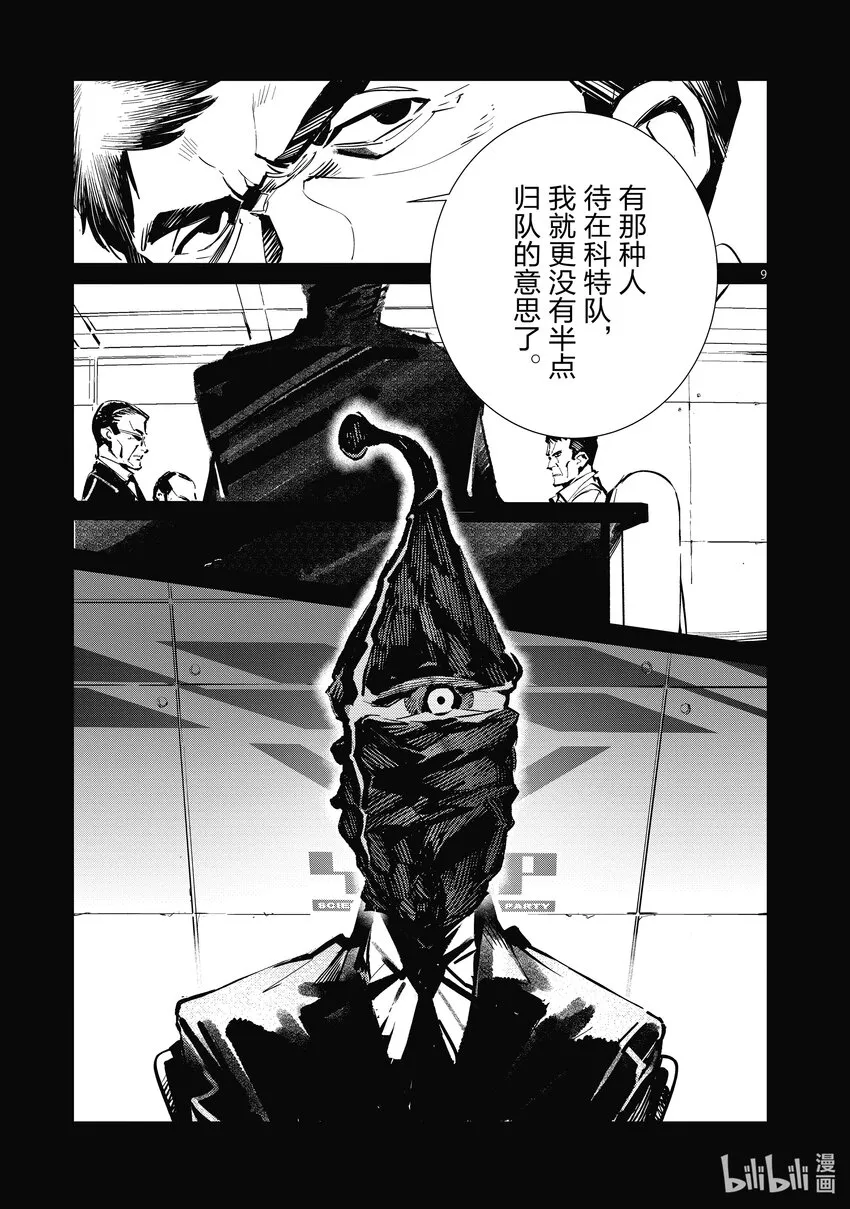 118 风啊，吹吧！岚啊，呼喊吧！ 第7页