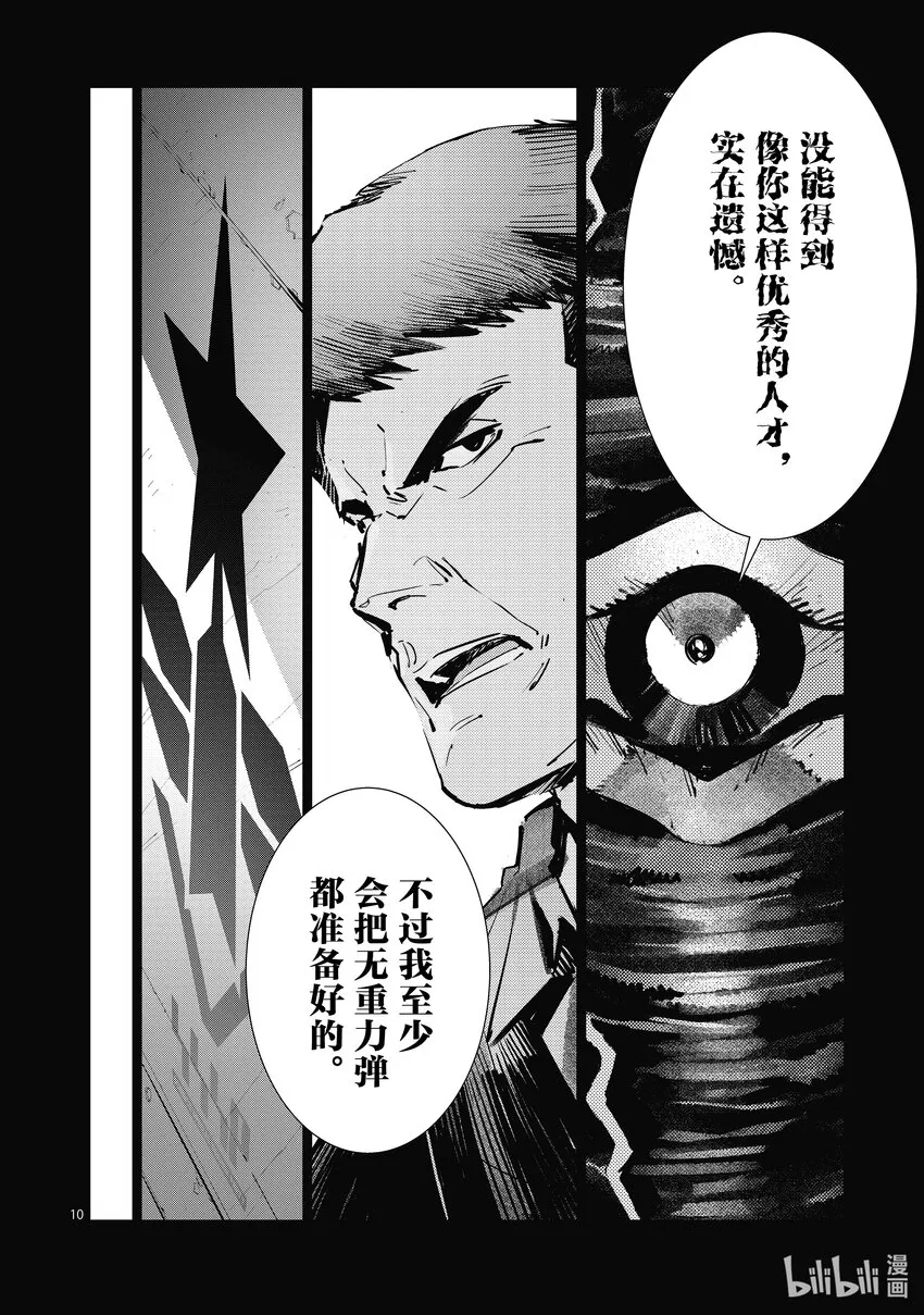 118 风啊，吹吧！岚啊，呼喊吧！ 第8页