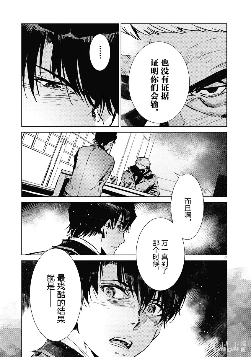 118 风啊，吹吧！岚啊，呼喊吧！ 第14页