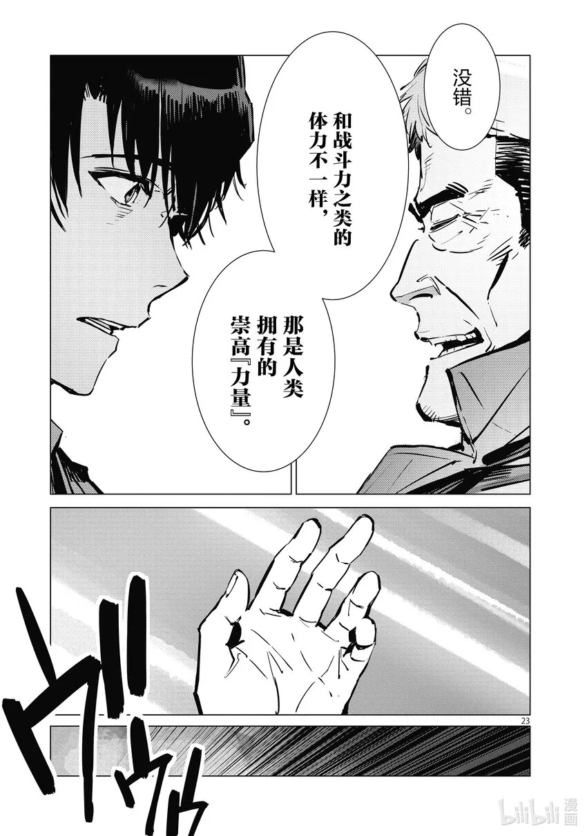 118 风啊，吹吧！岚啊，呼喊吧！ 第19页