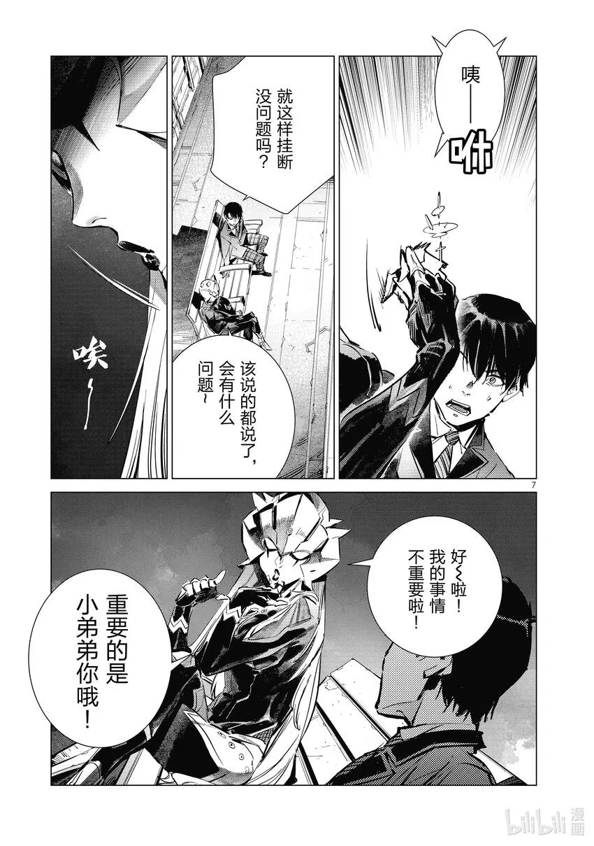 119凶猛的女王 第7页