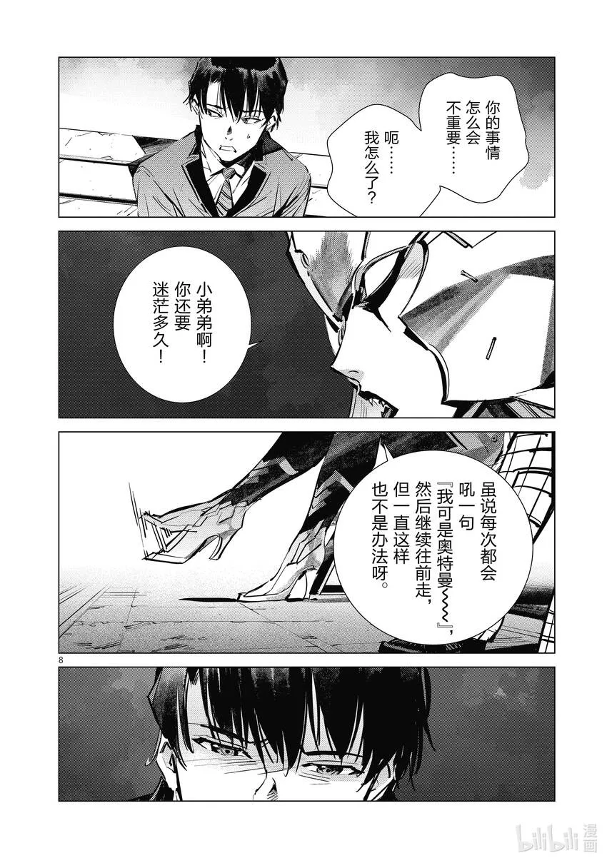 119凶猛的女王 第8页