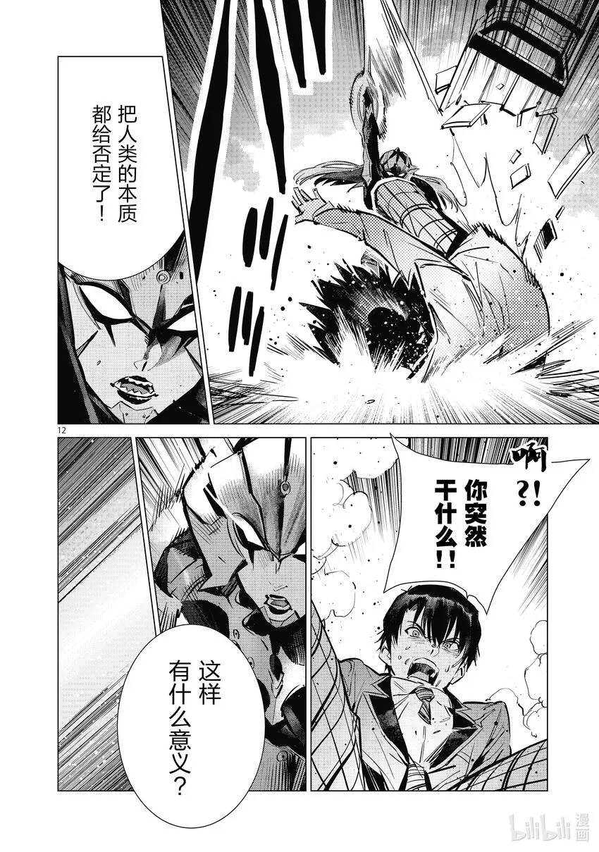 119凶猛的女王 第12页