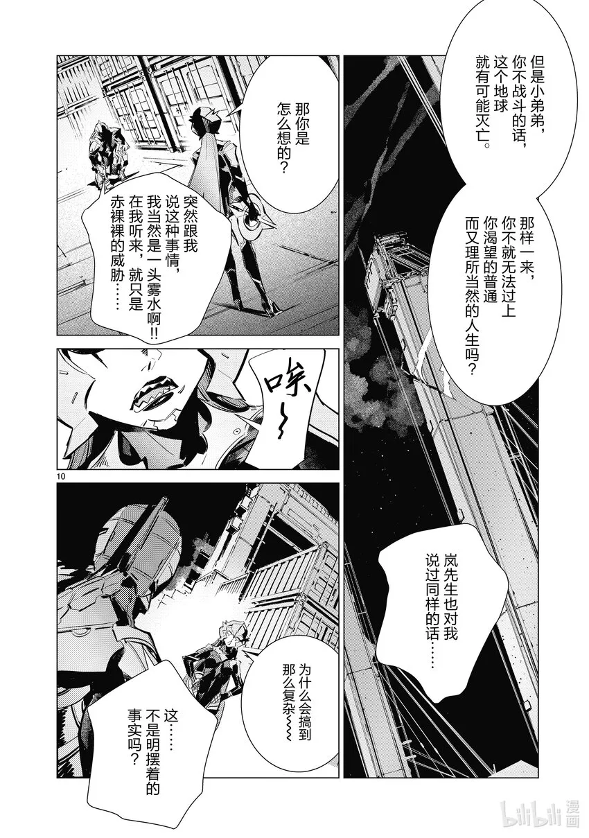 120束缚自身的咒语 第10页
