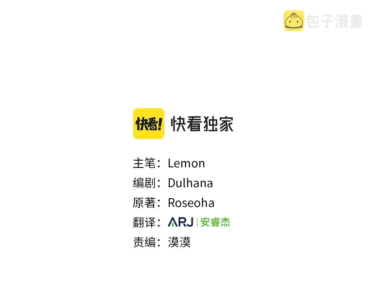 第51话 假扮情侣 第3页
