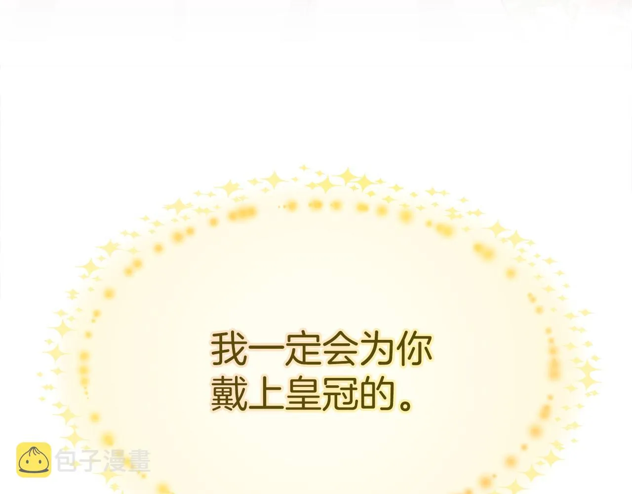 第51话 假扮情侣 第9页