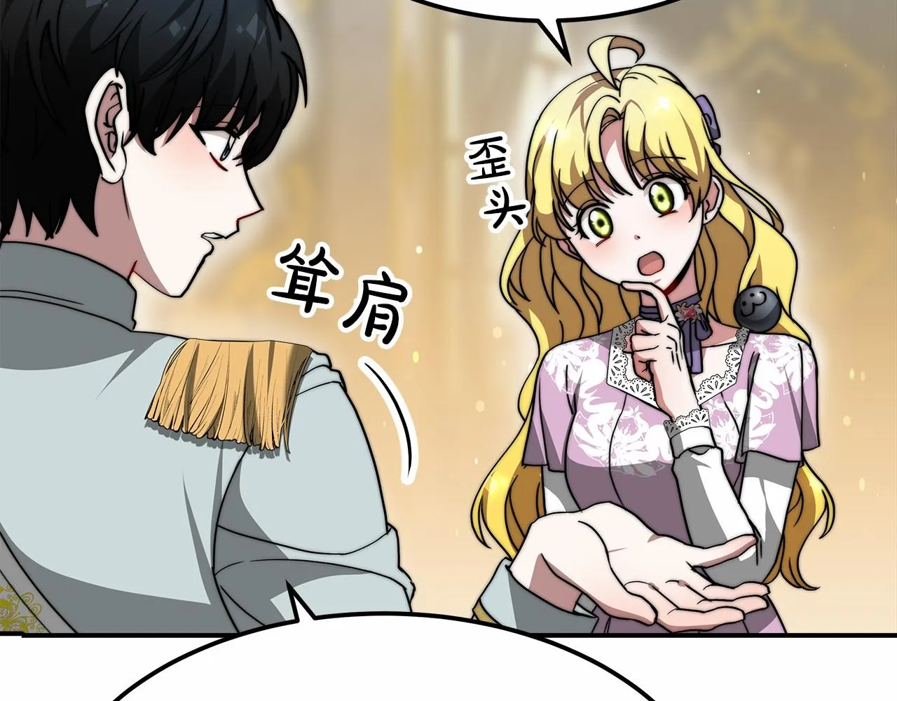 第51话 假扮情侣 第22页