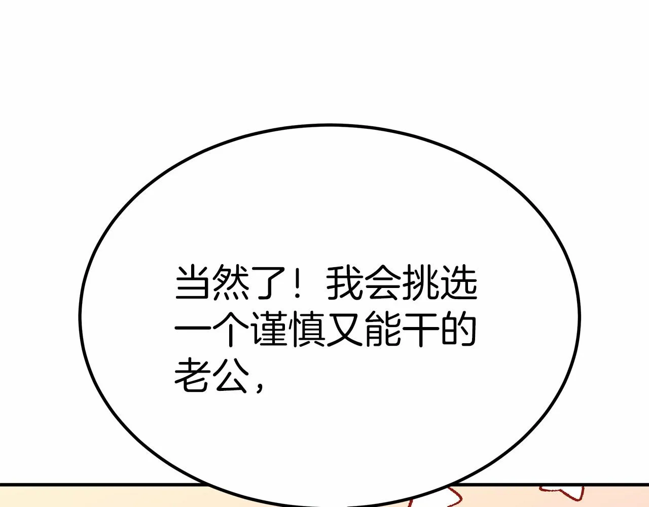 第51话 假扮情侣 第50页