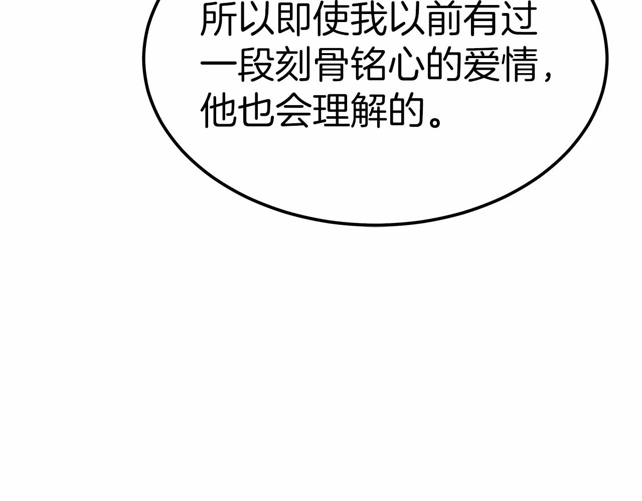 第51话 假扮情侣 第53页