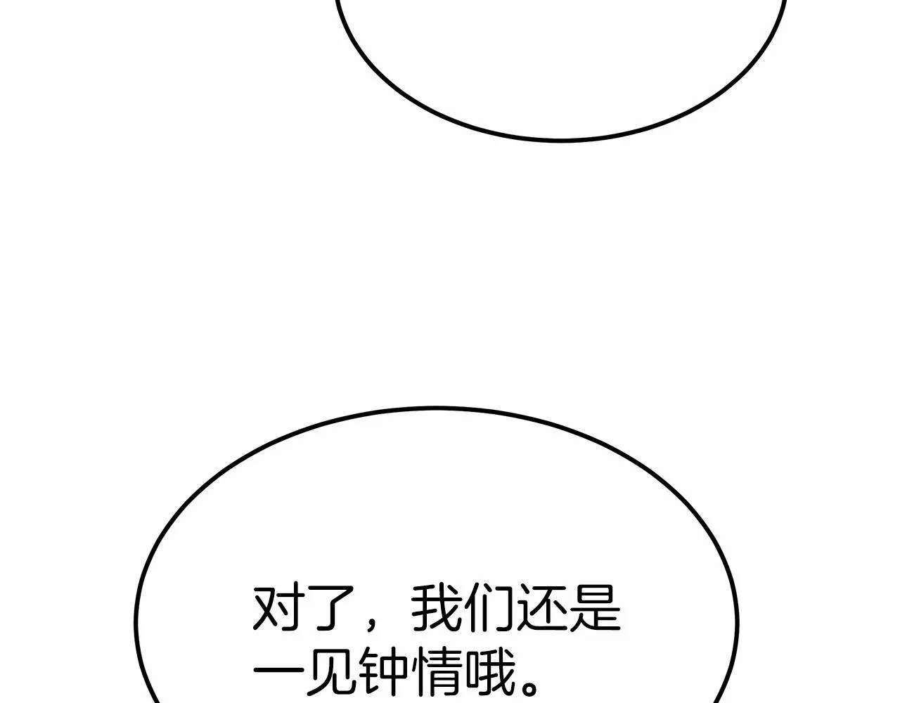 第51话 假扮情侣 第65页