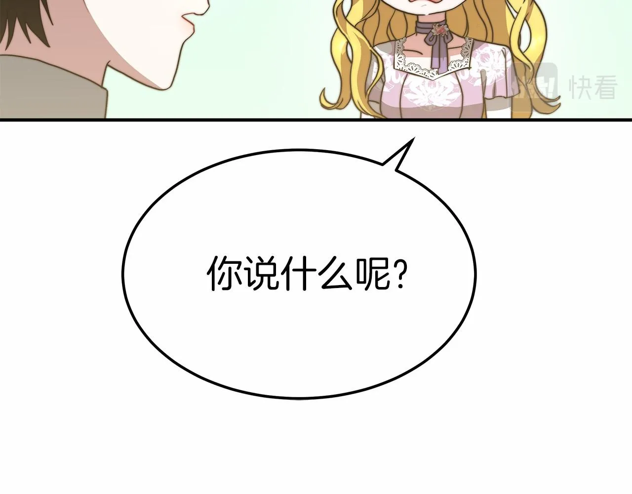第51话 假扮情侣 第69页