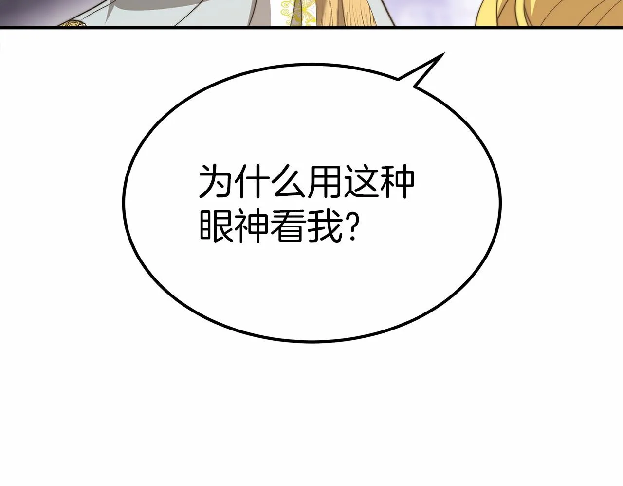 第51话 假扮情侣 第75页