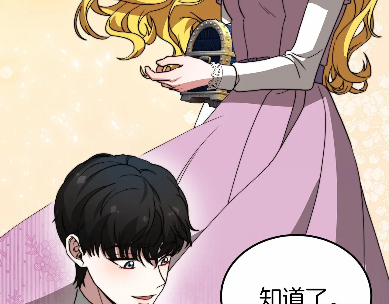 第51话 假扮情侣 第84页