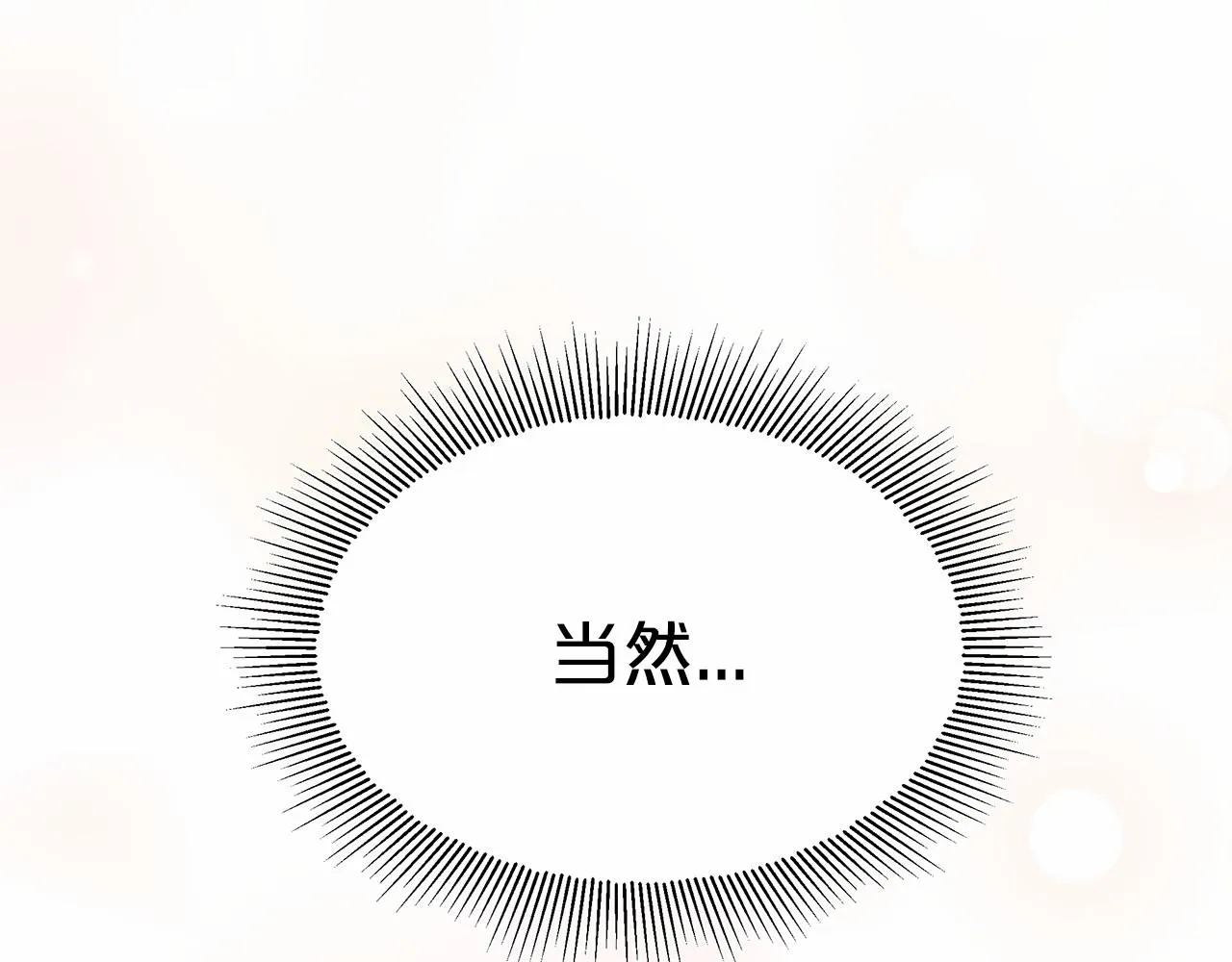 第51话 假扮情侣 第98页