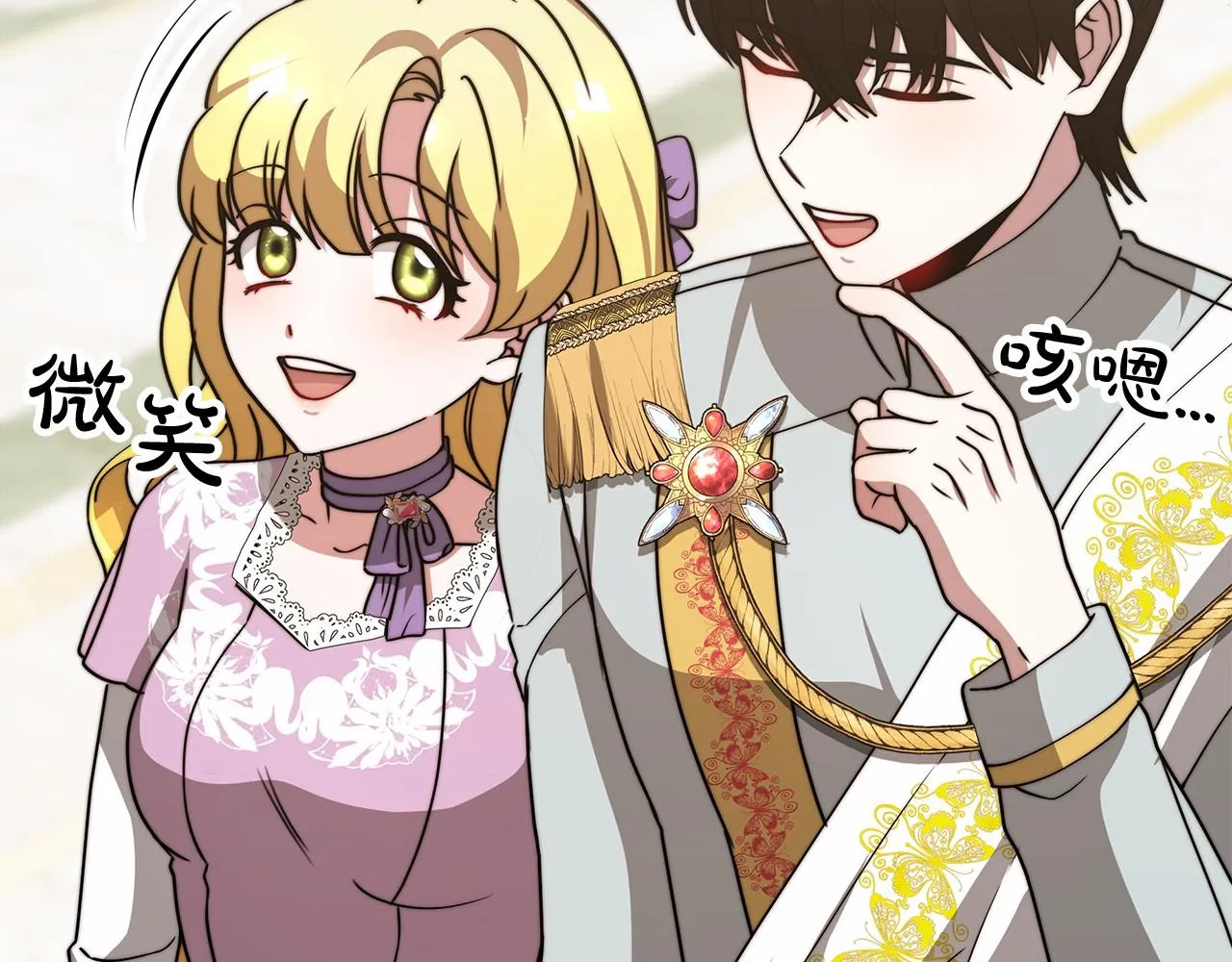 第51话 假扮情侣 第143页
