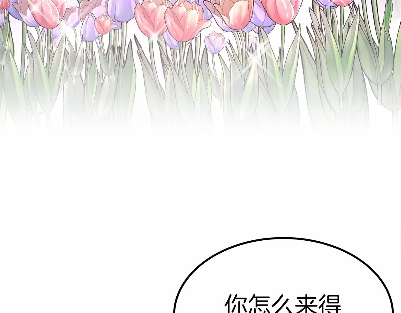 第52话 危险体质 第29页