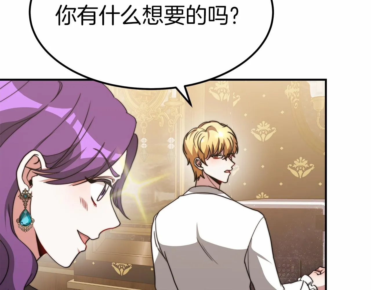 第52话 危险体质 第33页
