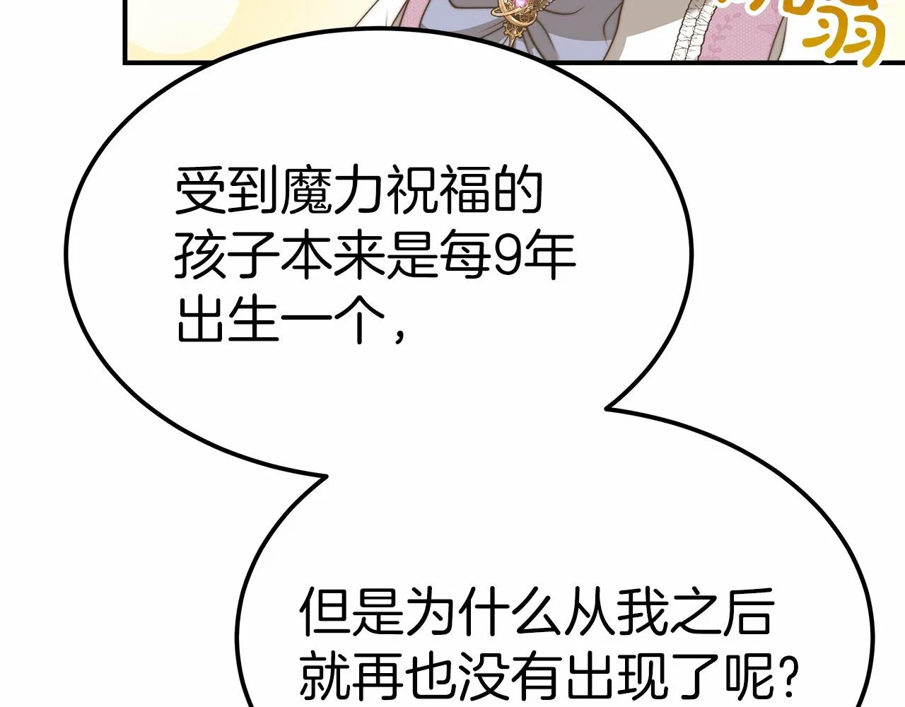 第52话 危险体质 第133页