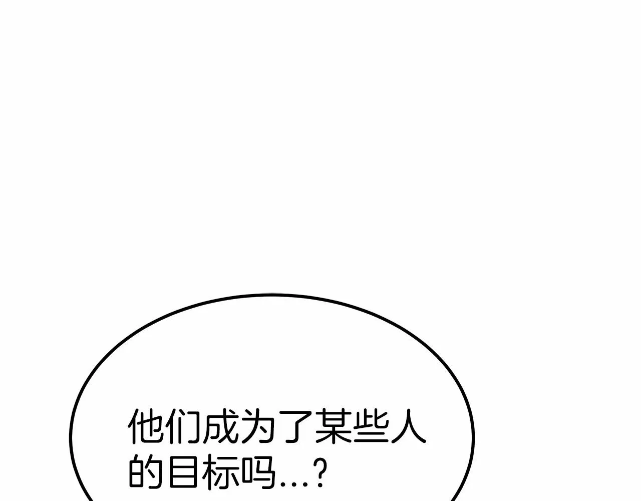 第52话 危险体质 第135页