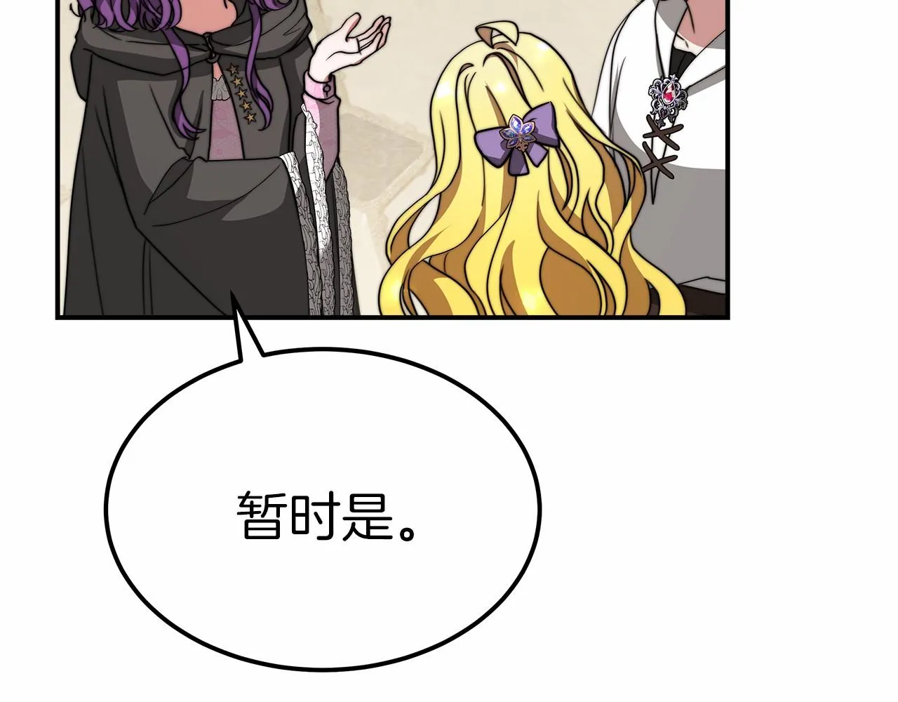 第52话 危险体质 第145页