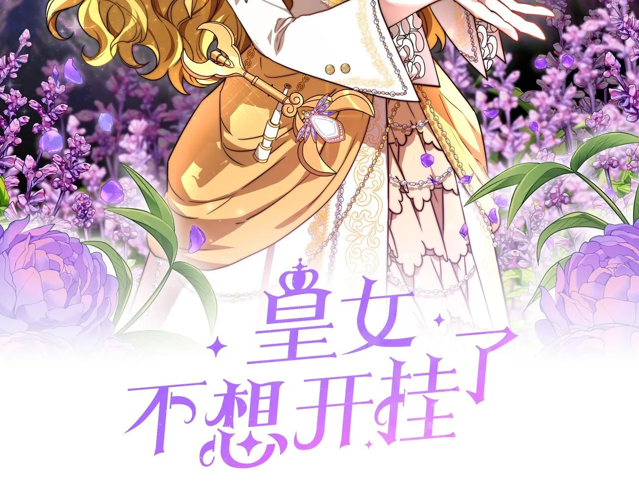 第53话 冤大头 第2页