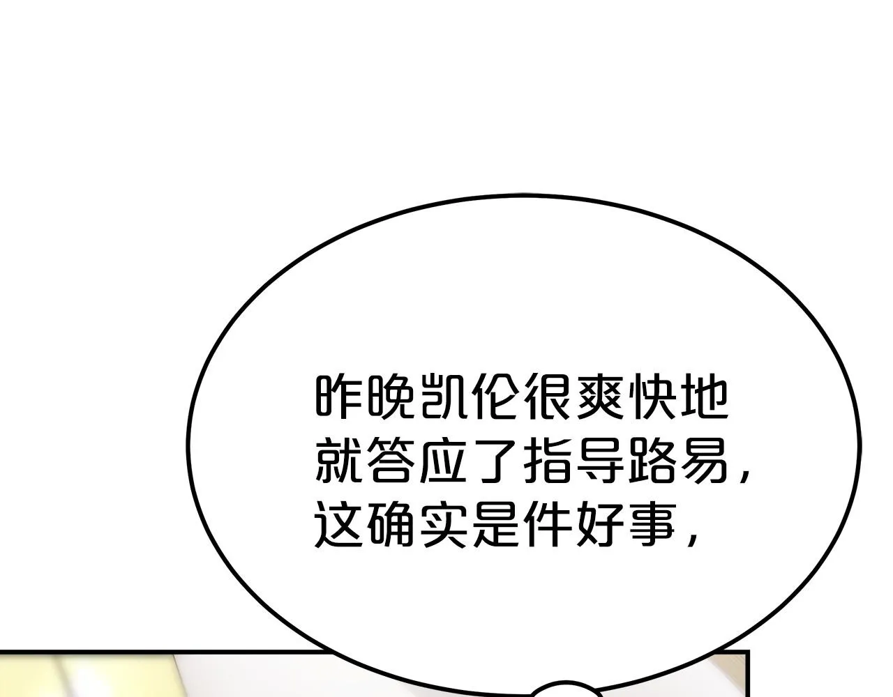 第53话 冤大头 第8页