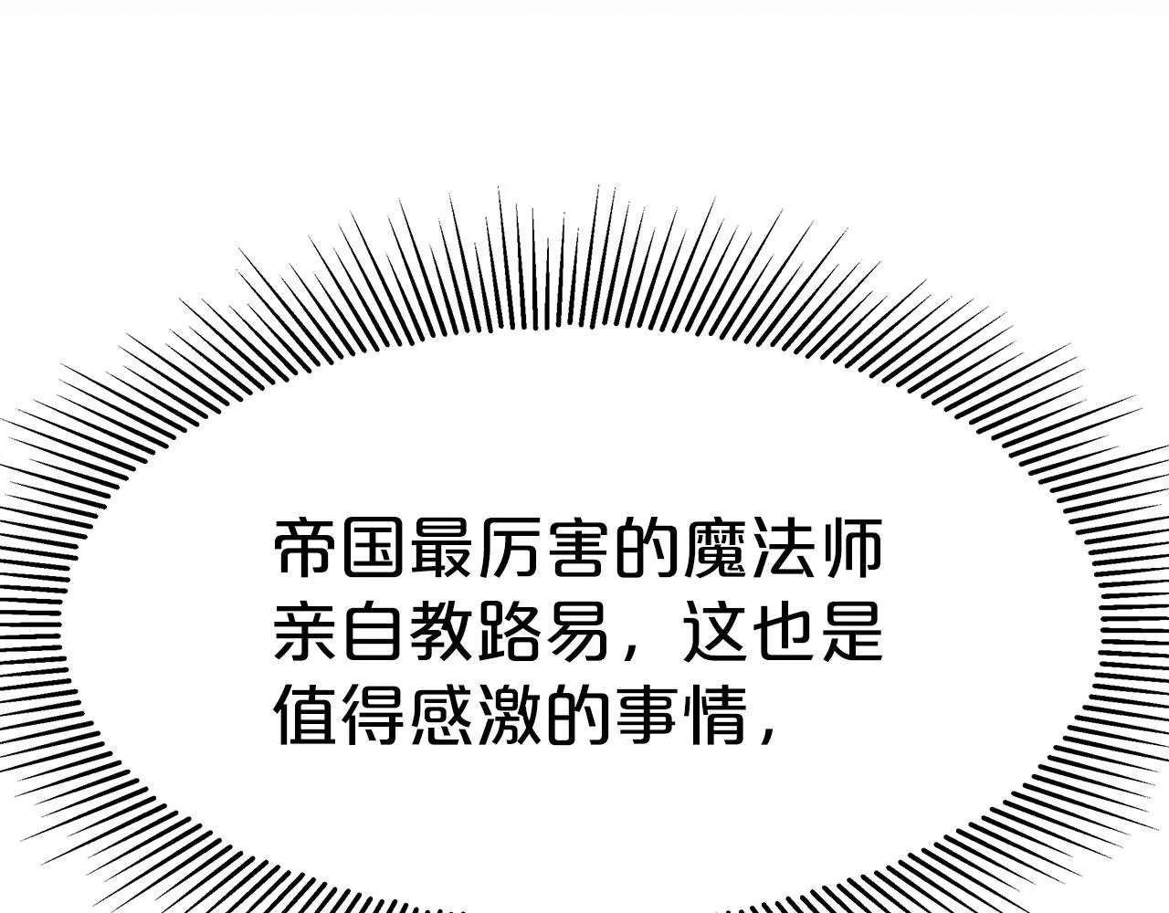 第53话 冤大头 第18页