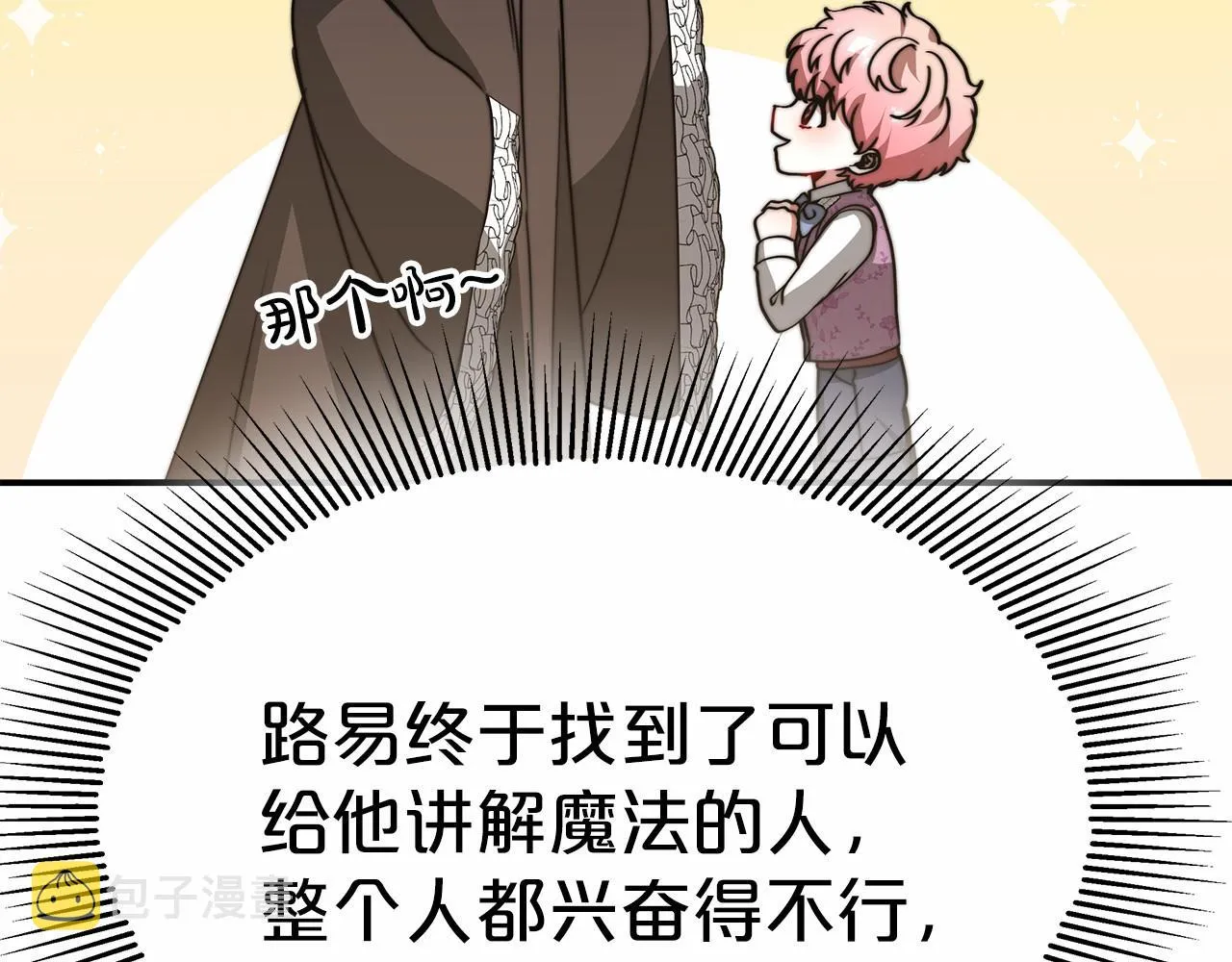 第53话 冤大头 第29页