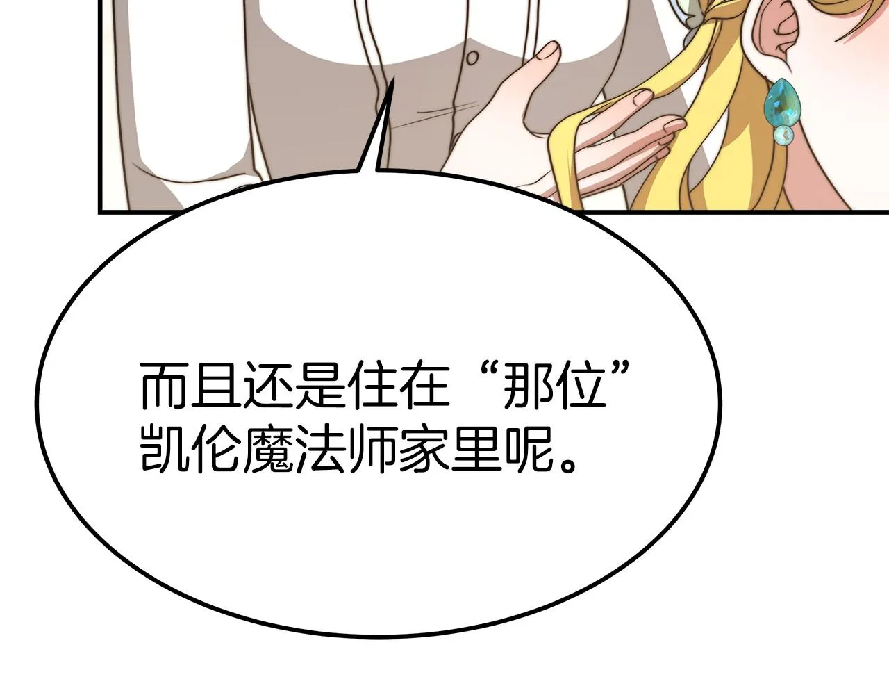 第53话 冤大头 第39页