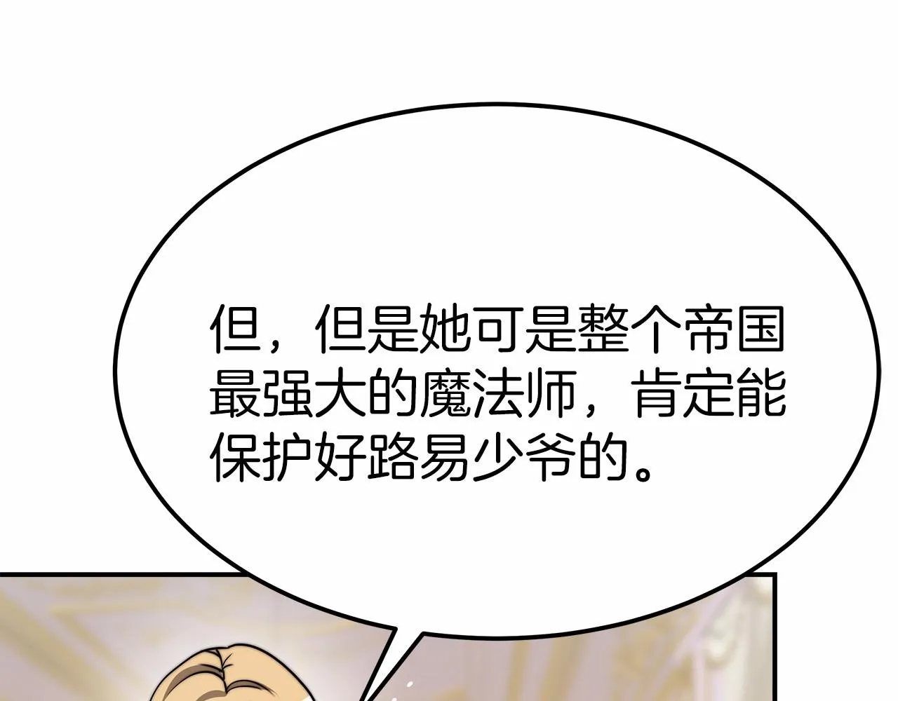 第53话 冤大头 第44页