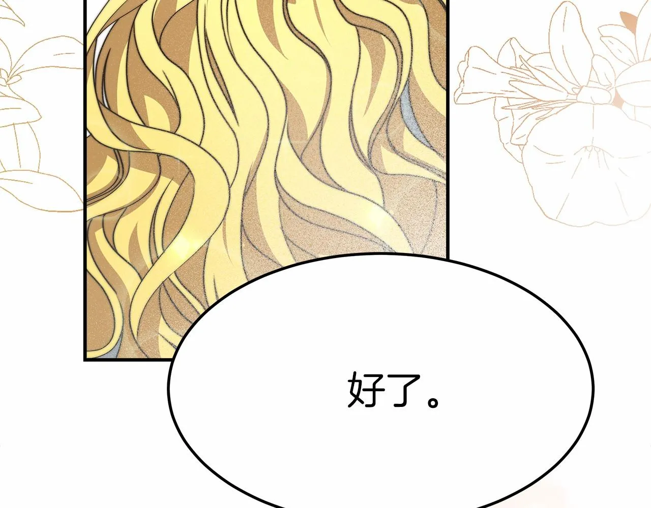 第53话 冤大头 第54页