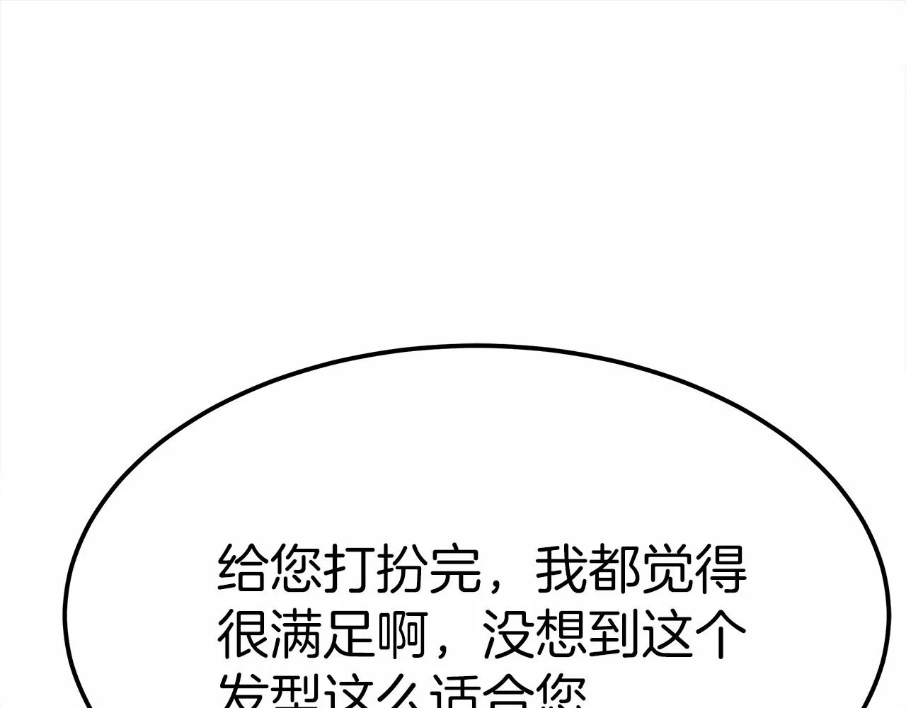第53话 冤大头 第61页