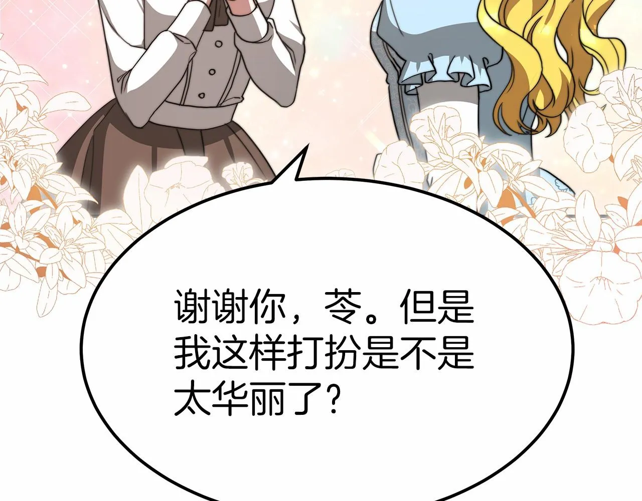 第53话 冤大头 第63页