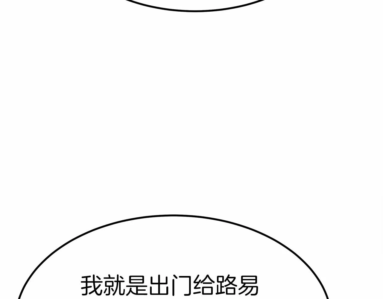 第53话 冤大头 第64页