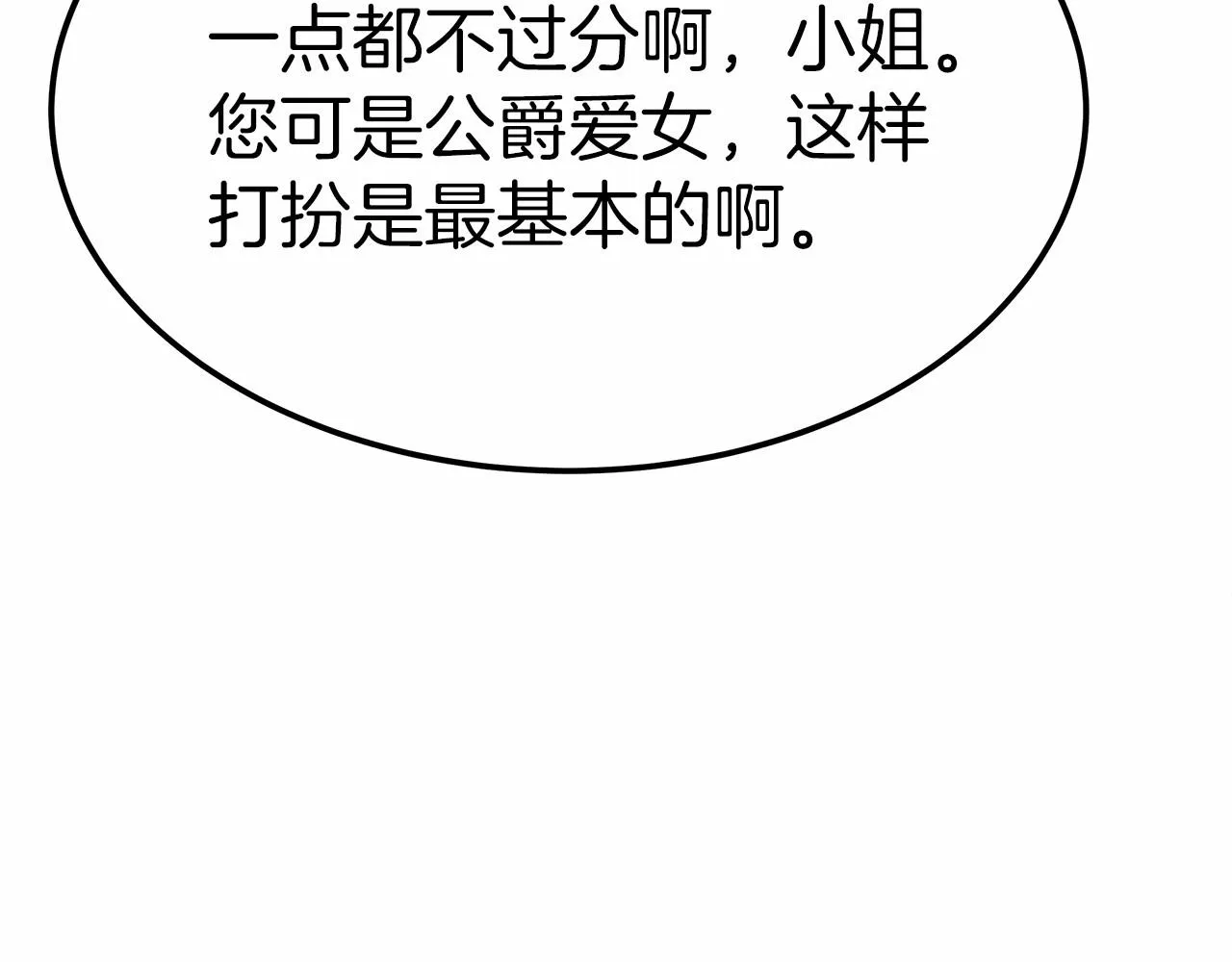 第53话 冤大头 第67页