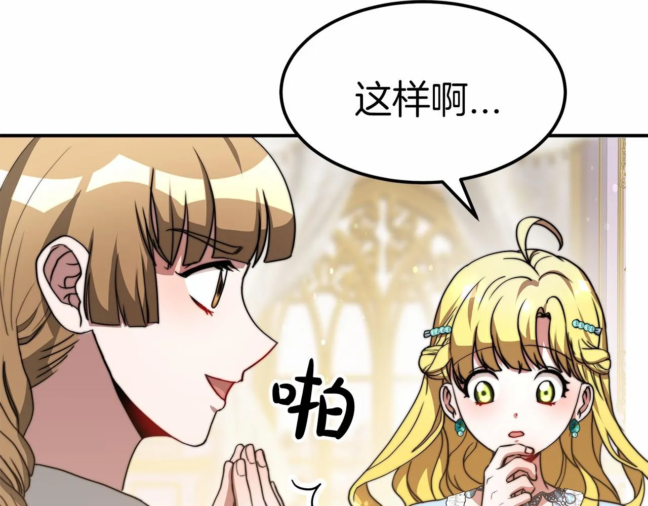 第53话 冤大头 第68页