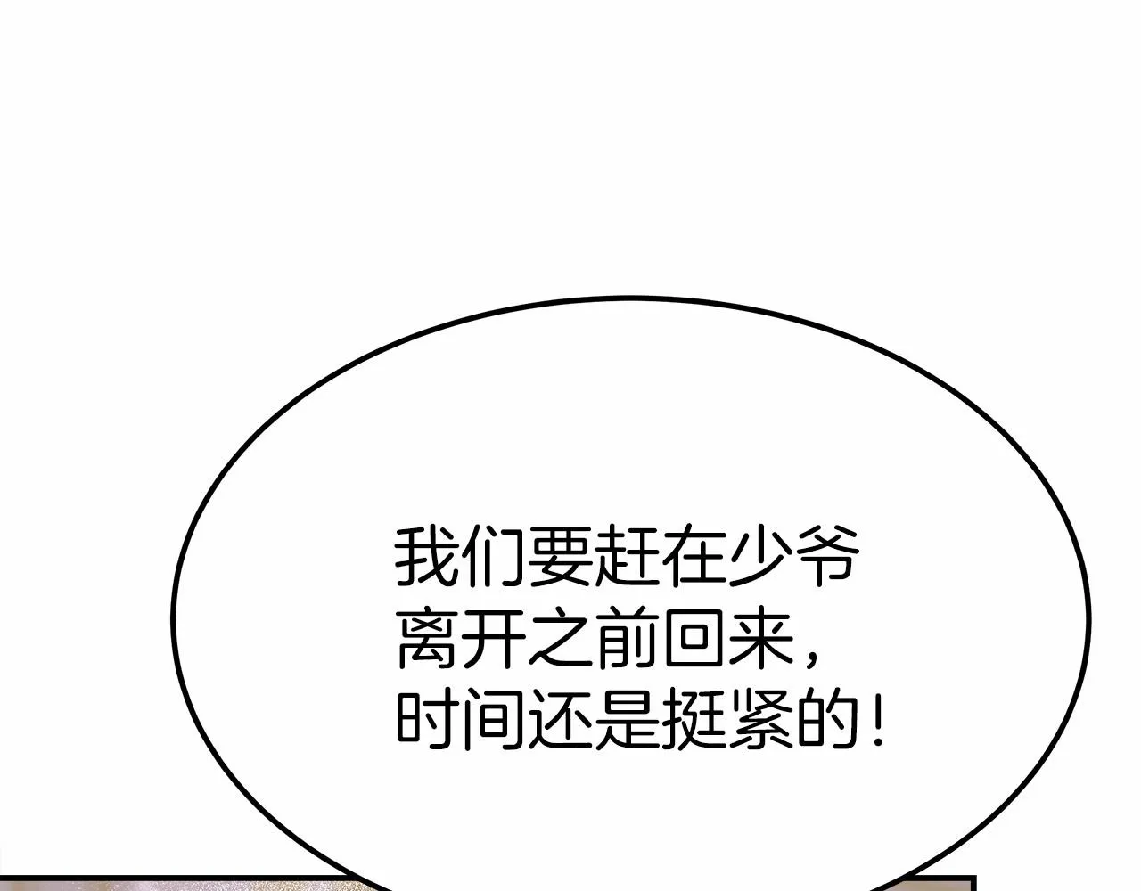 第53话 冤大头 第70页