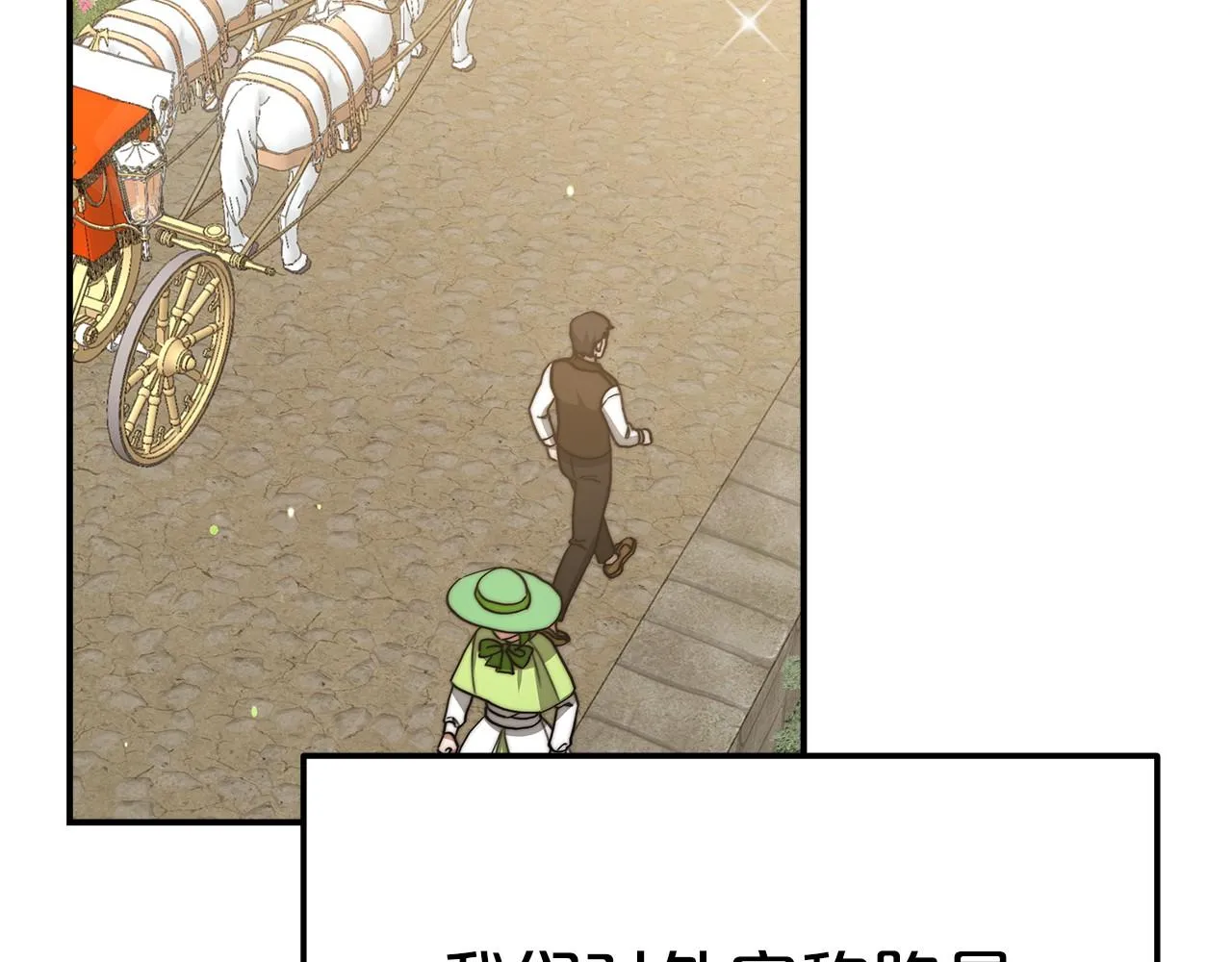 第53话 冤大头 第76页