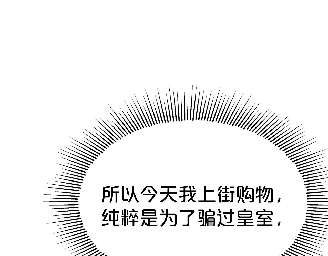 第53话 冤大头 第81页