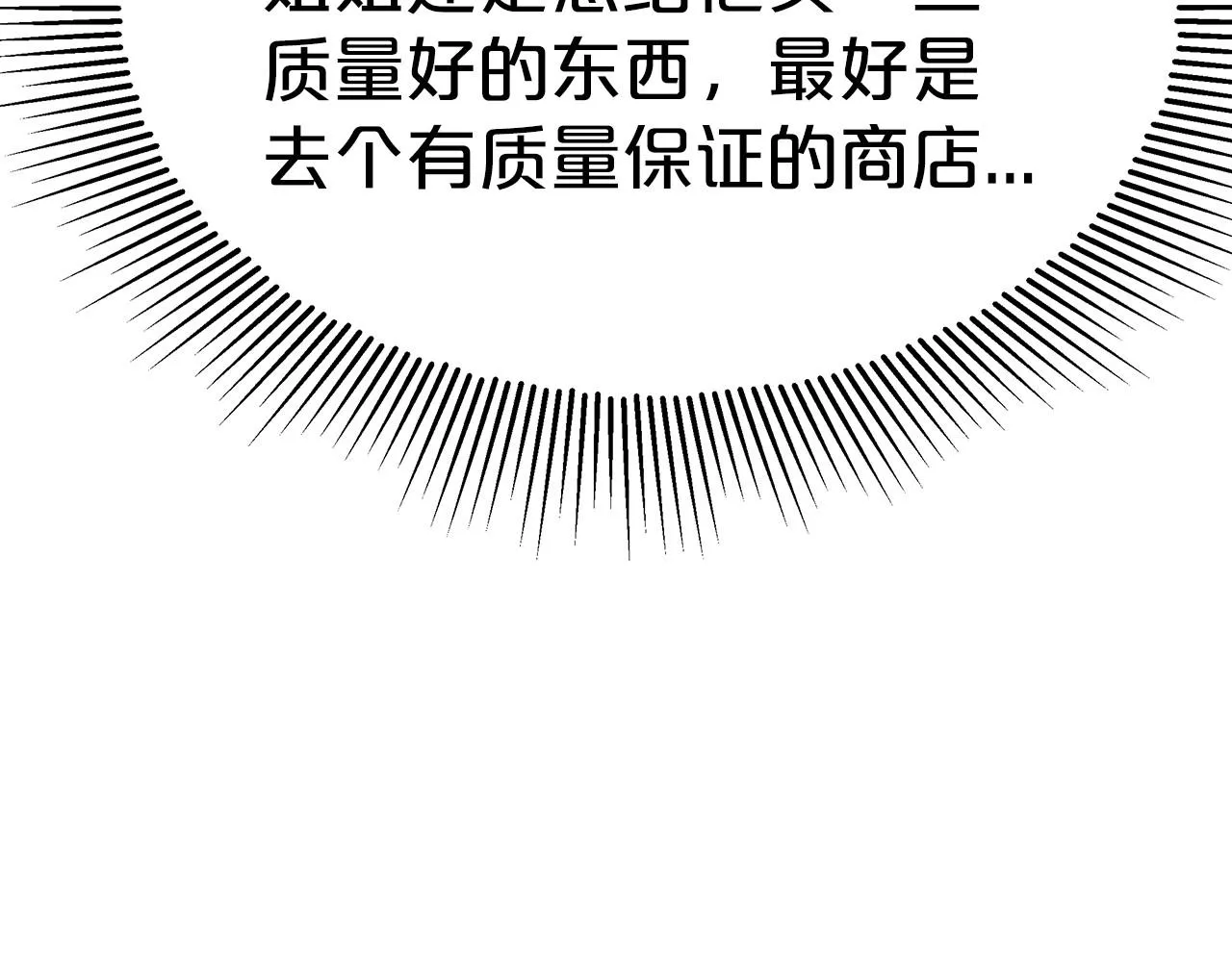 第53话 冤大头 第84页