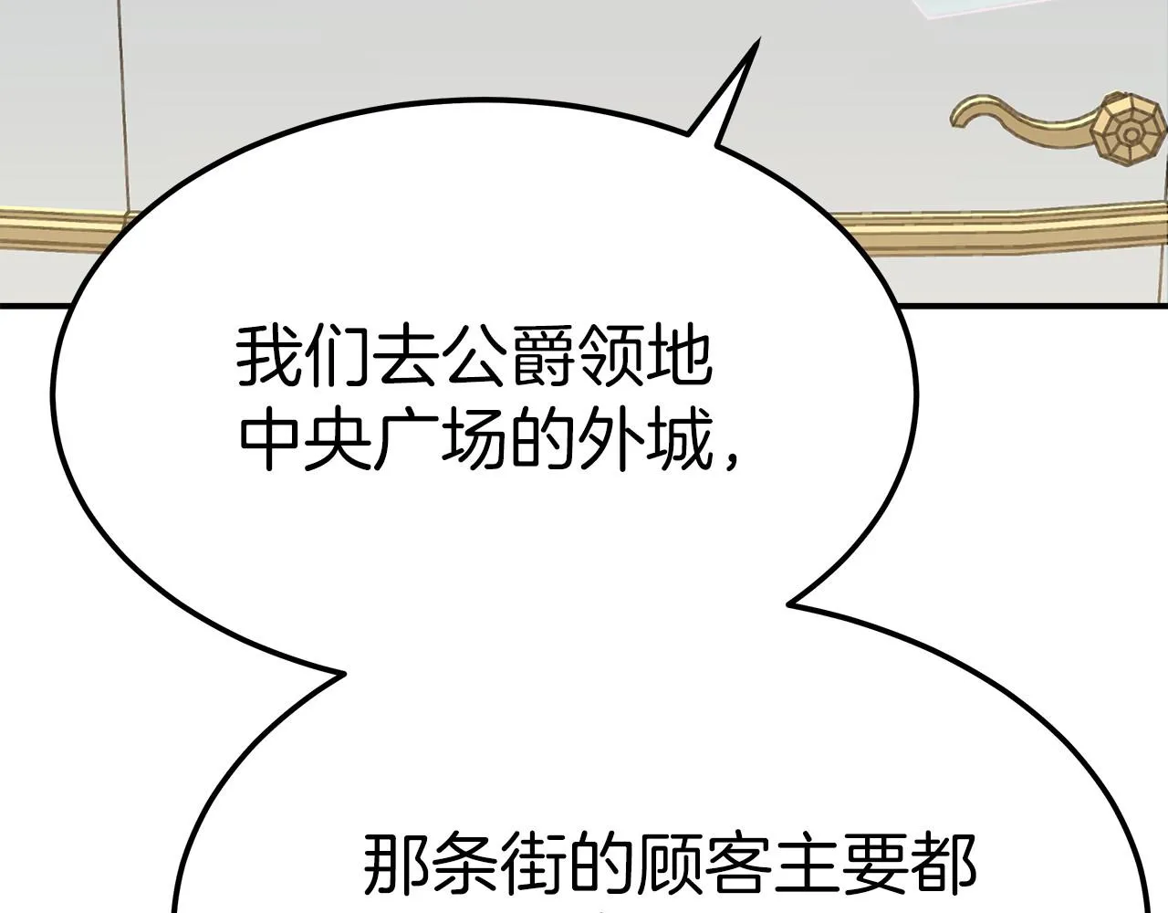 第53话 冤大头 第88页