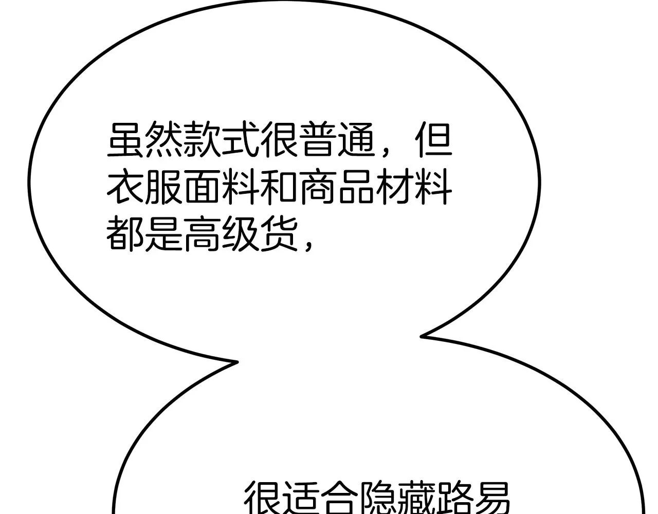 第53话 冤大头 第90页