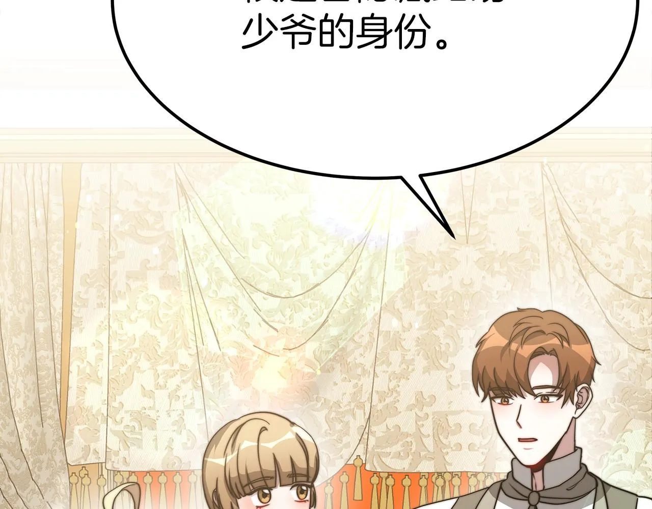 第53话 冤大头 第91页