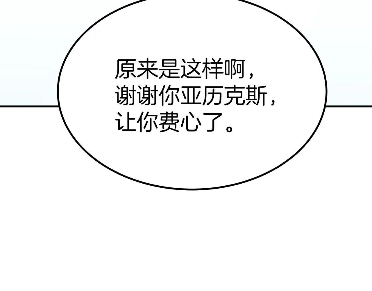 第53话 冤大头 第93页